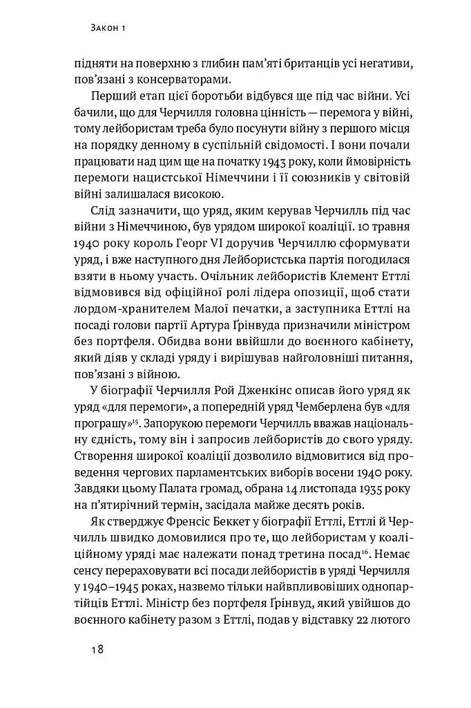 Політики не брешуть. 10 законів взаємодії політиків і виборців - Вадим Денисенко - фото 13