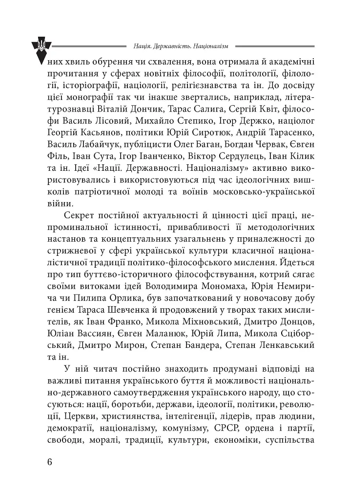Нація. Державність. Націоналізм - Василь Іванишин - фото 3