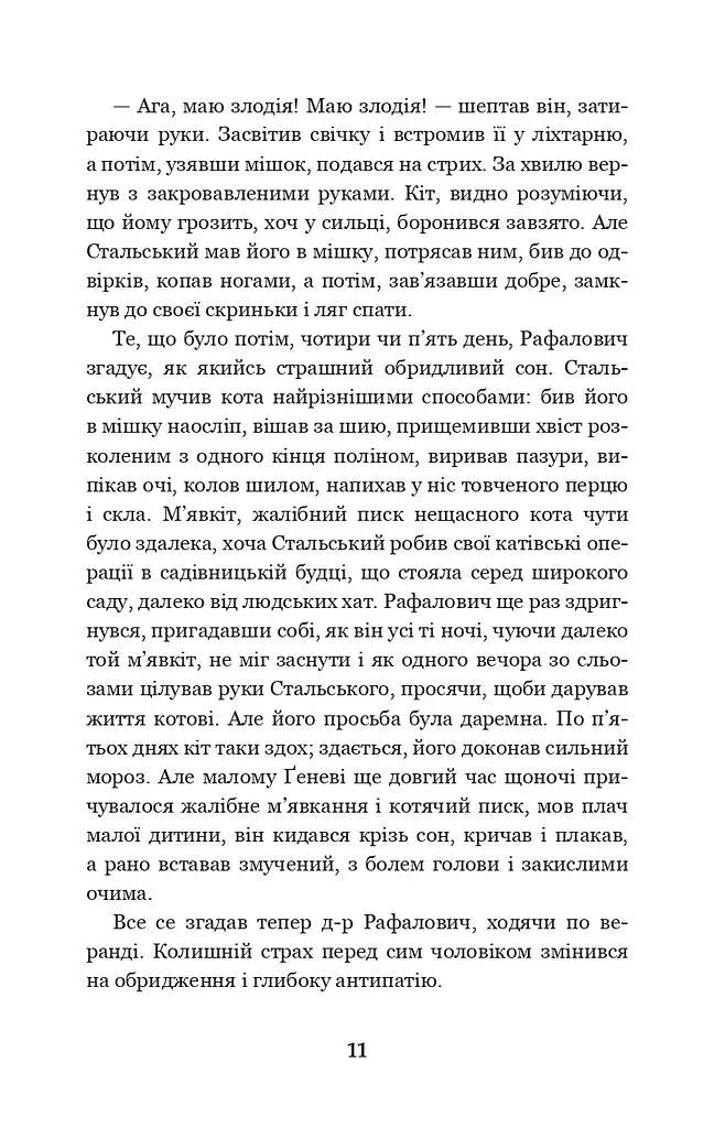 Перехресні стежки - фото 5