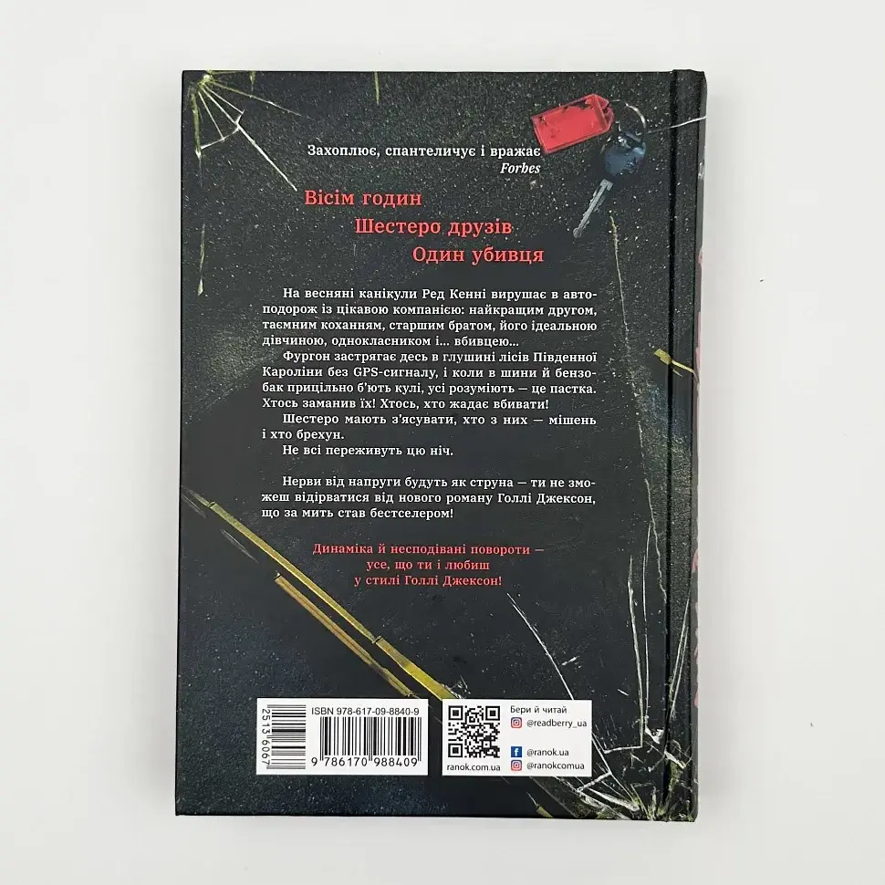 Виживуть п’ятеро - Голлі Джексон | Ранок, книга українською, нова, тверда - фото 5