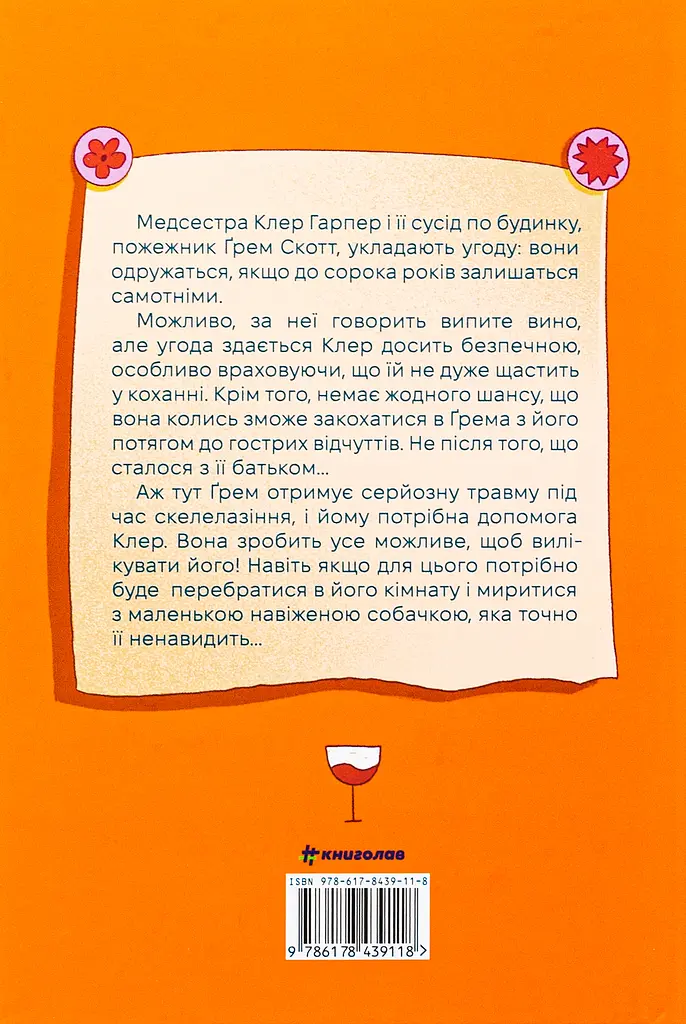 Сусідська угода - фото 2
