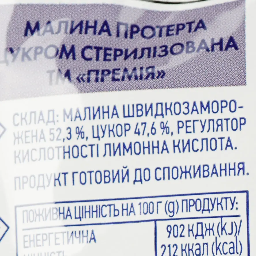 Малина перетерта з цукром Премія стерилізована 250 мл - фото 3