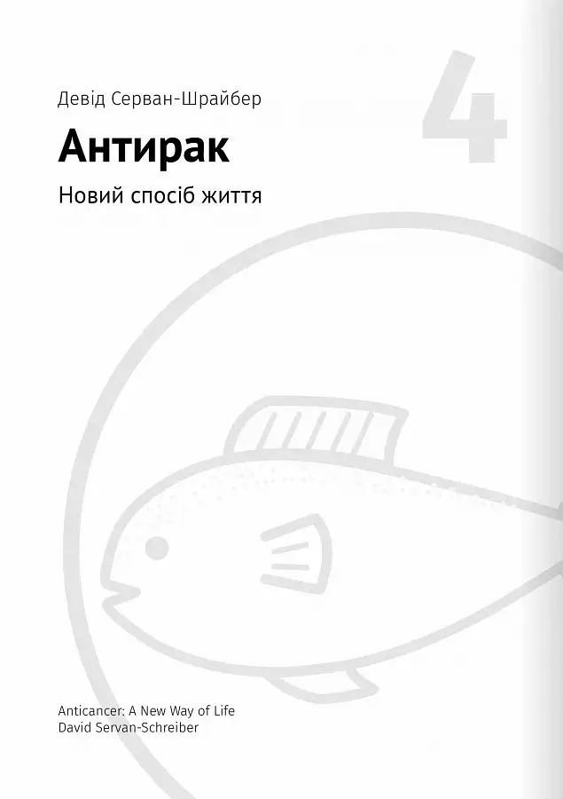Їжа, що змінює життя - - фото 13