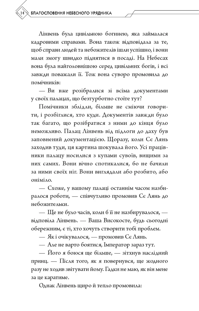 Благословення Небесного Урядника. Том 2. Подарункове видання - фото 14