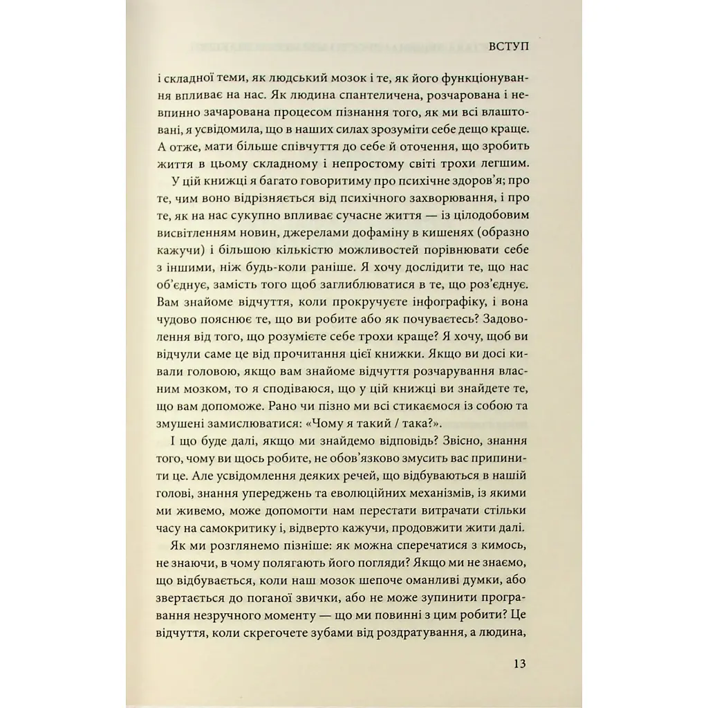 Книга Чому я така людина? Просто мій мозок інакший - Джемма Стайлз КСД (9786171515406) - фото 8