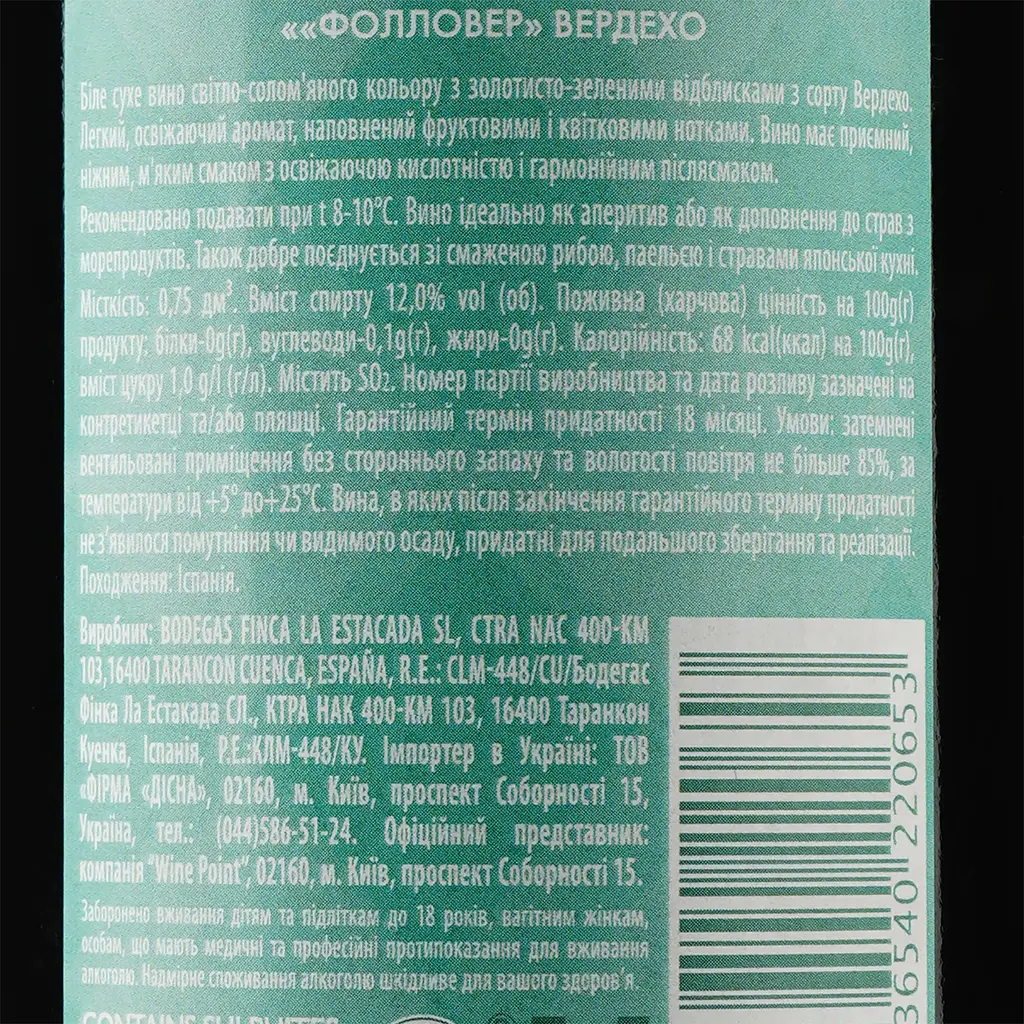 Вино Finca La Estacada The Followers Verdejo, белое, сухое, 11%, 0,75 л - фото 3