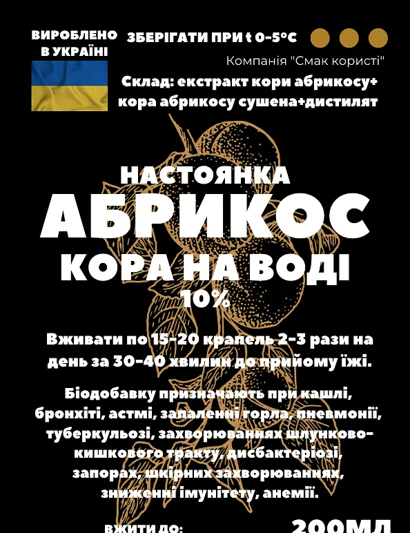Водна настойка на корі абрикоса/абрикоси 200 мл - фото 3