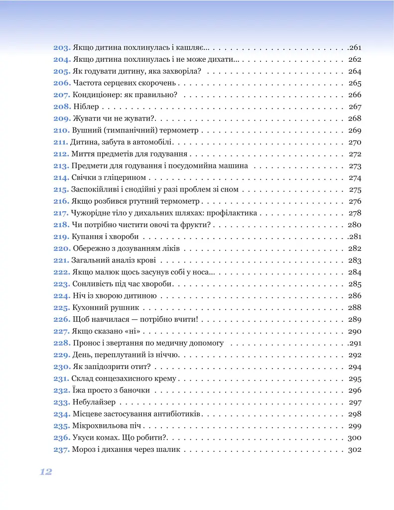 365 порад на перший рiк життя вашої дитини - Євген Комаровський - фото 11