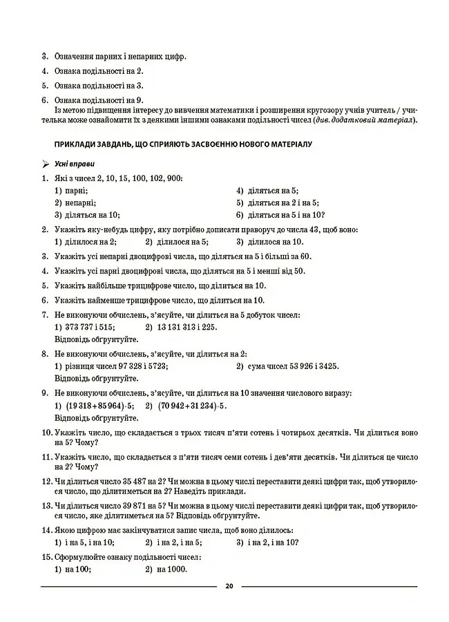 Матеріали до уроків. Математика. 6 клас. Частина 1 - Ольга Старова - фото 5