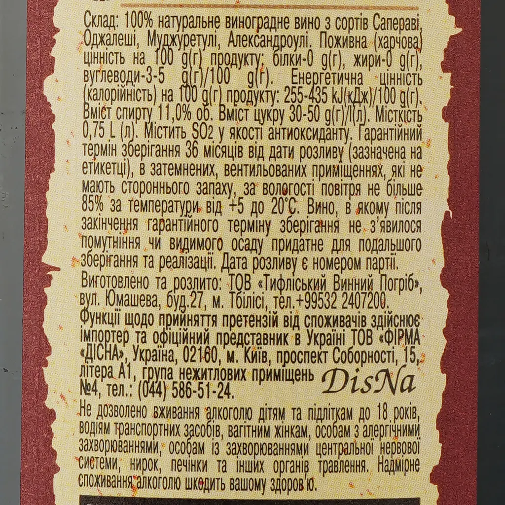 Вино Kartuli Vazi Алазанська долина, червоне, 11%, 1,5 л - фото 3