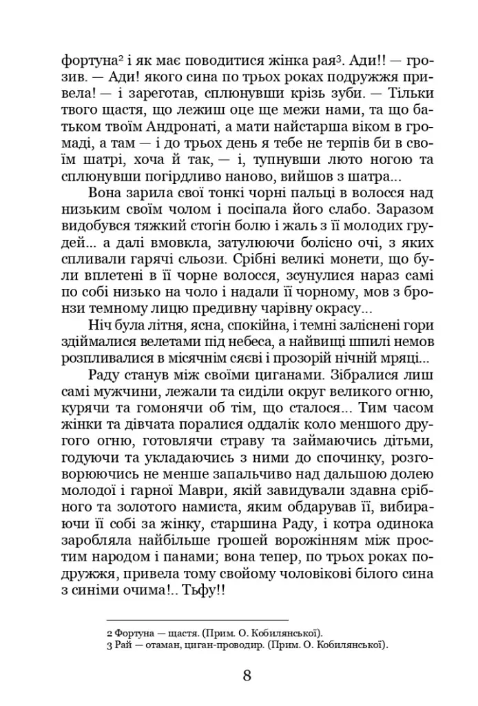 В неділю рано зілля копала - фото 7