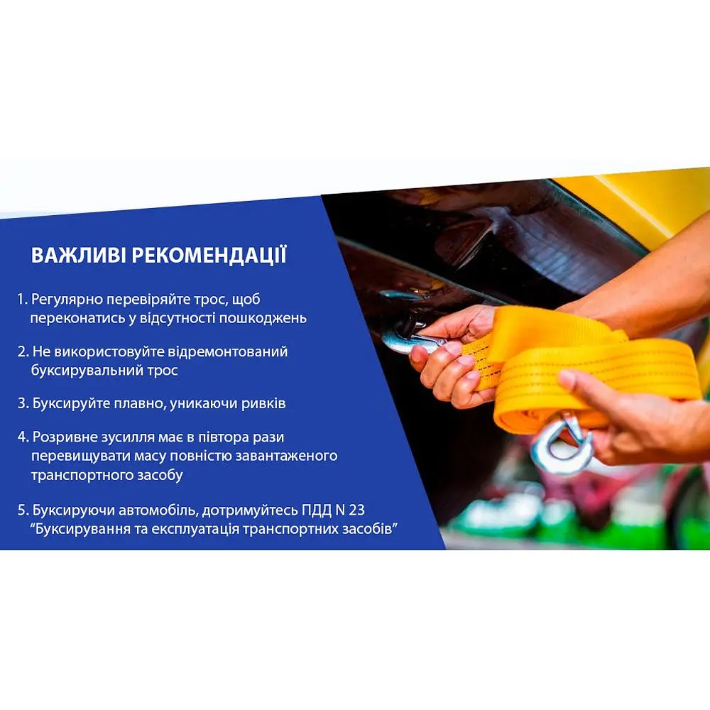 Трос буксирувальний Vitol ST1004/ТР-202-3-2 стрічка 3 тонни 47 мм х 4.5 м жовтий (ТР-202-3-2) - фото 7