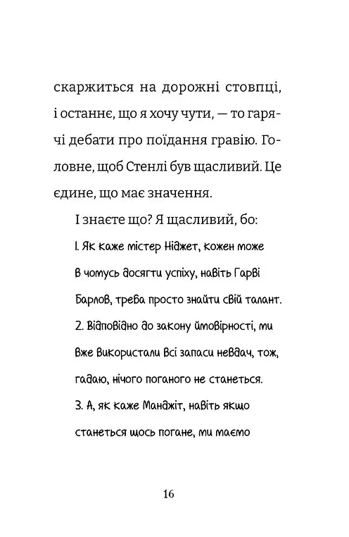 Найгірший клас у світі дичавіє. Книга 4 - фото 9