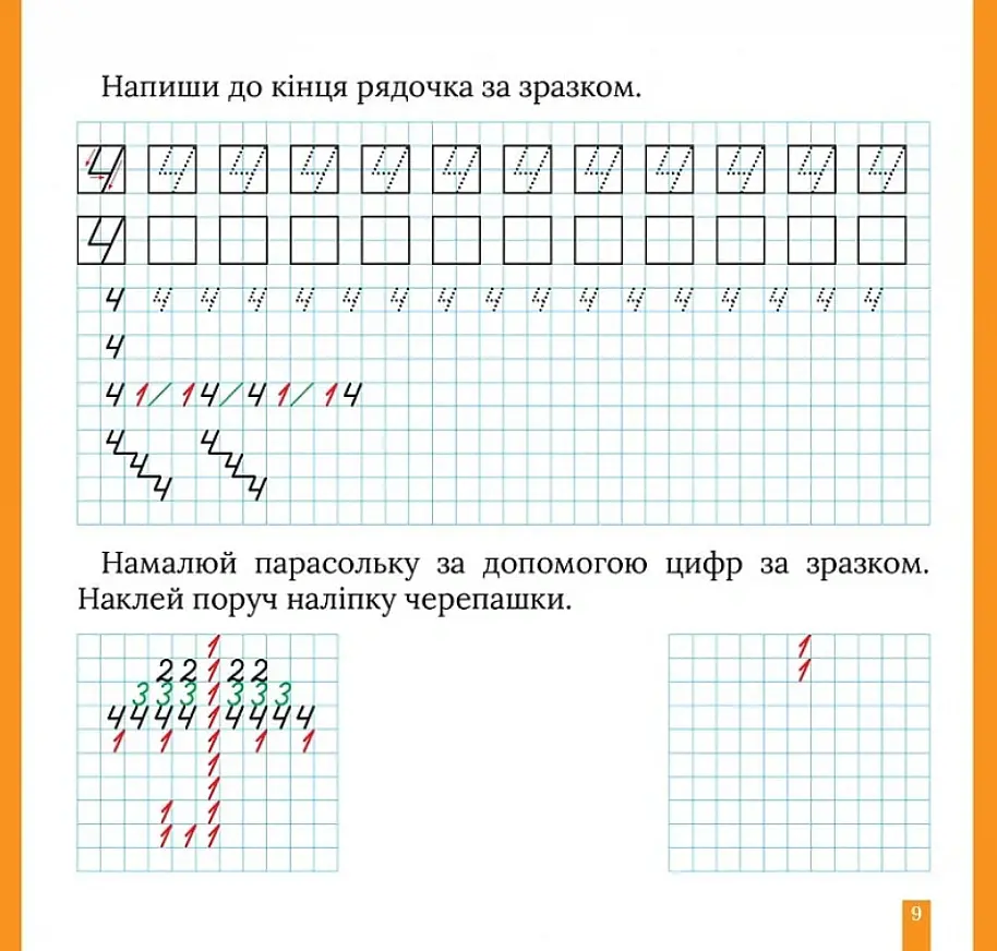 Пишемо цифри та знаки - Оксана Алліна - фото 4