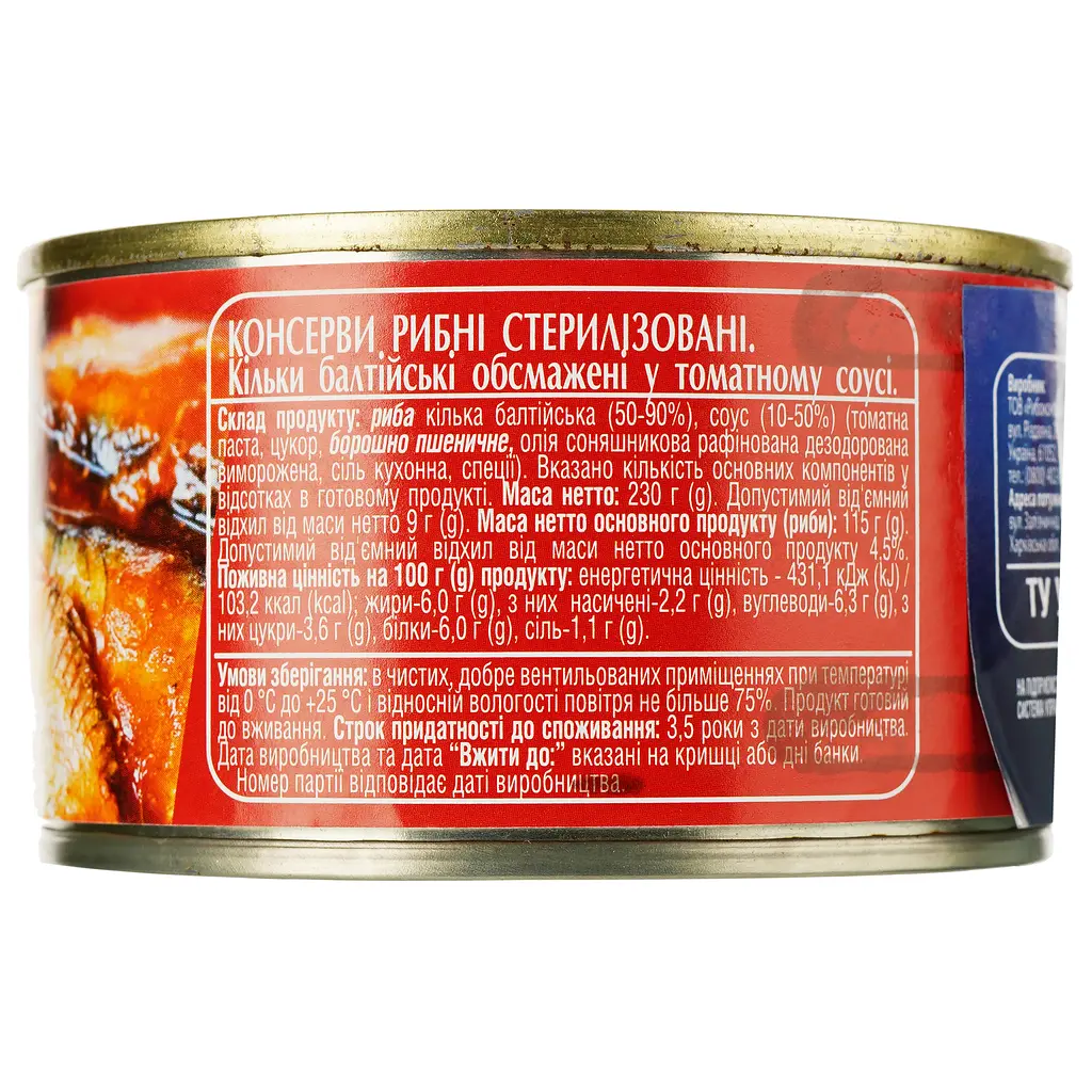 Кильки Екватор Балтийские в томатном соусе 230 г (887857) - фото 2