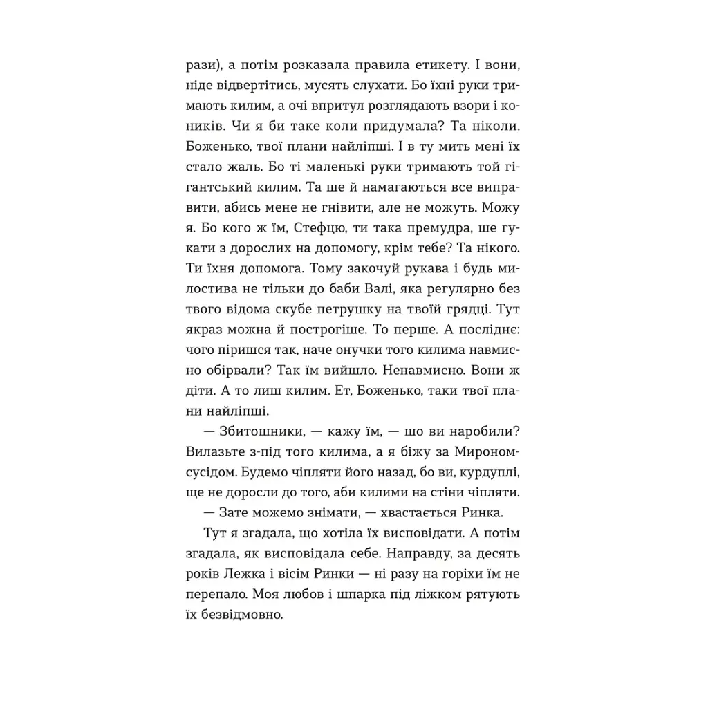 Иди к бабушке, обниму — Ирина Ковбаса Издательство Старого Льва (9789664484111) - фото 9