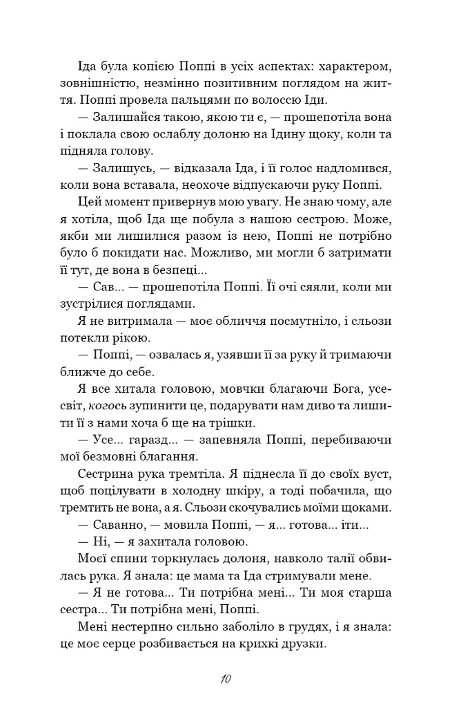 Тисяча друзок. Книга 2 - фото 6