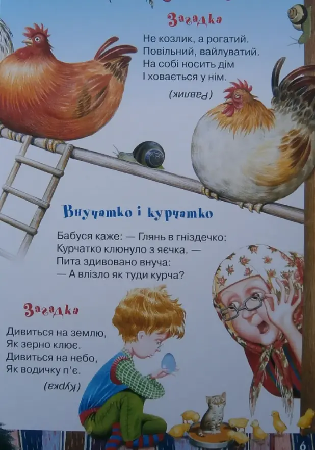 Книга Чудо. Чудо. Удивительно! Автор - Грицько Бойко (Умный ребенок) - фото 5