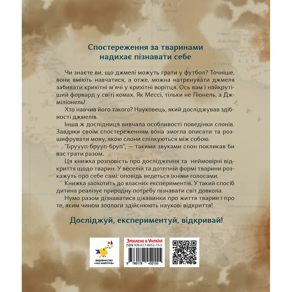 Дитяча книжка "Як зрозуміти тварин" Час майстрів 452155 серія "Відкривай" - фото 3