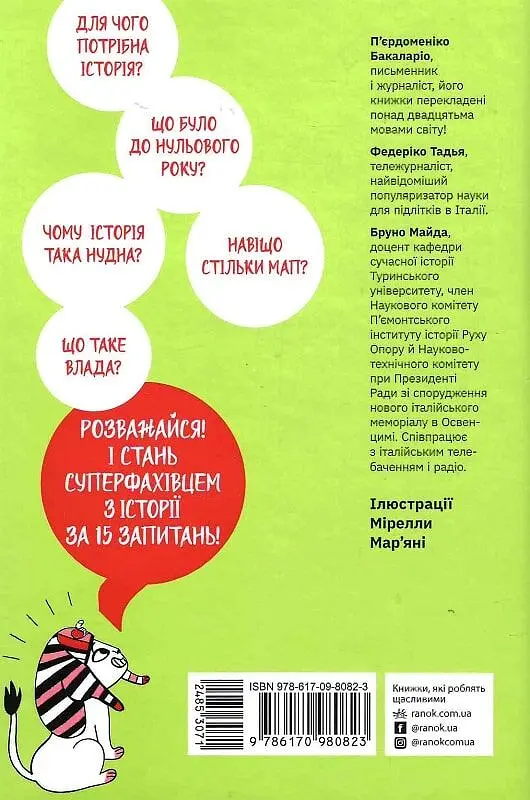 Сьогодні вже вчора? Книжка, яка пояснює все про історію - фото 2