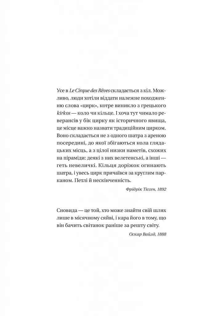 Нічний цирк - фото 11