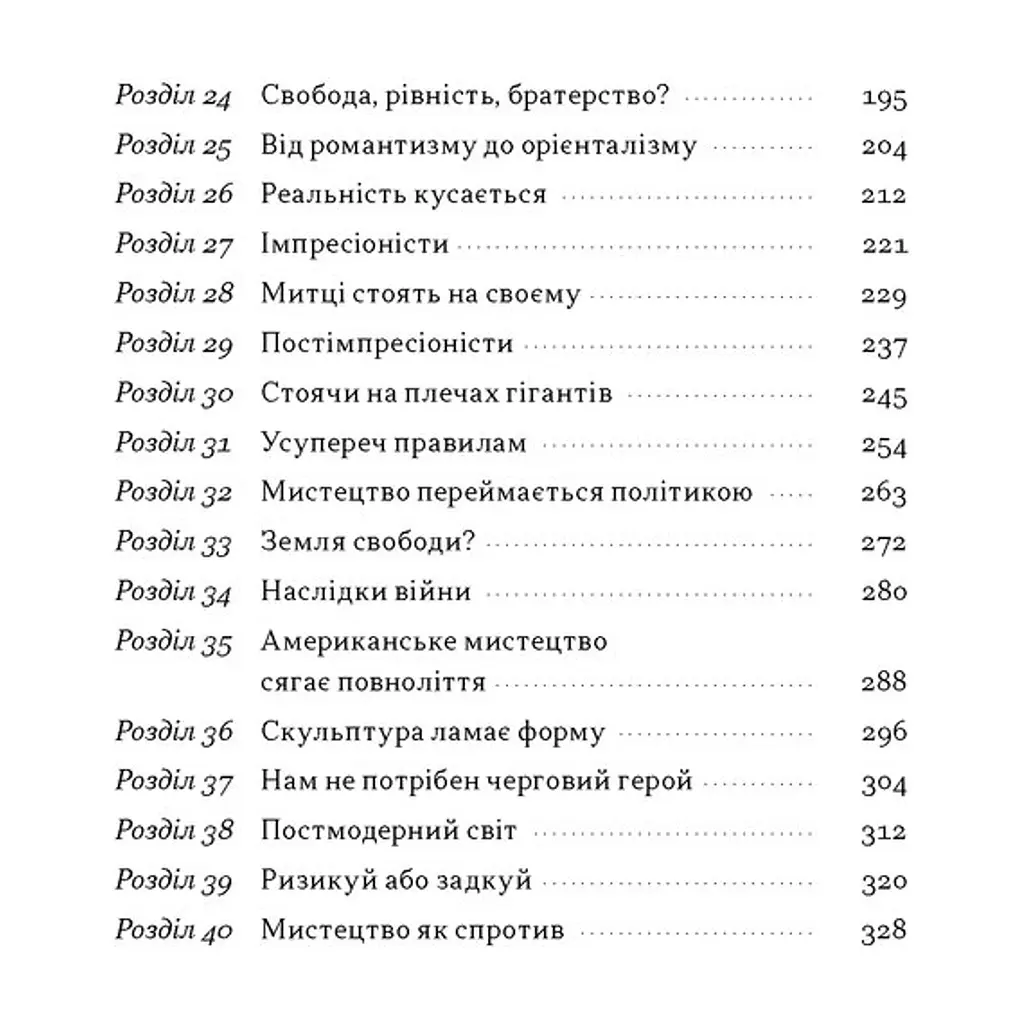 Книга Коротка історія мистецтва - Шарлотта Маллінз Наш Формат (9786178434243) - фото 4