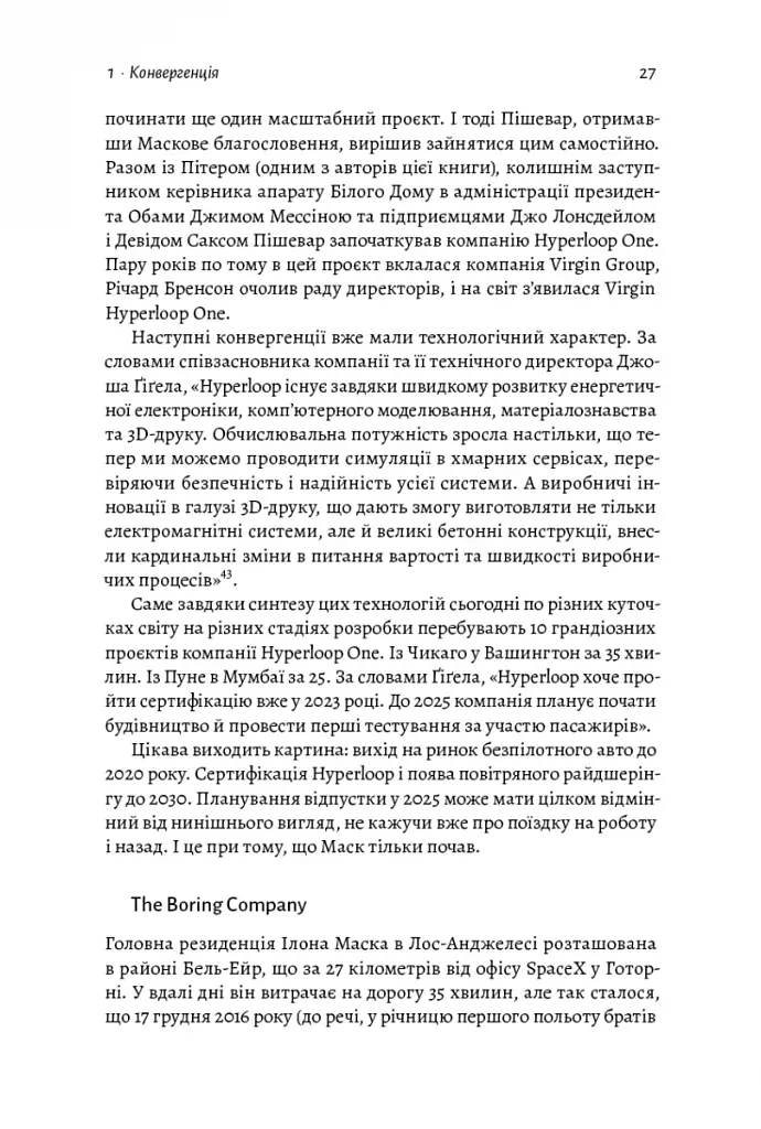 Майбутнє ближче, ніж здається. Як технології змінюють бізнес, промисловість і наше життя - фото 11