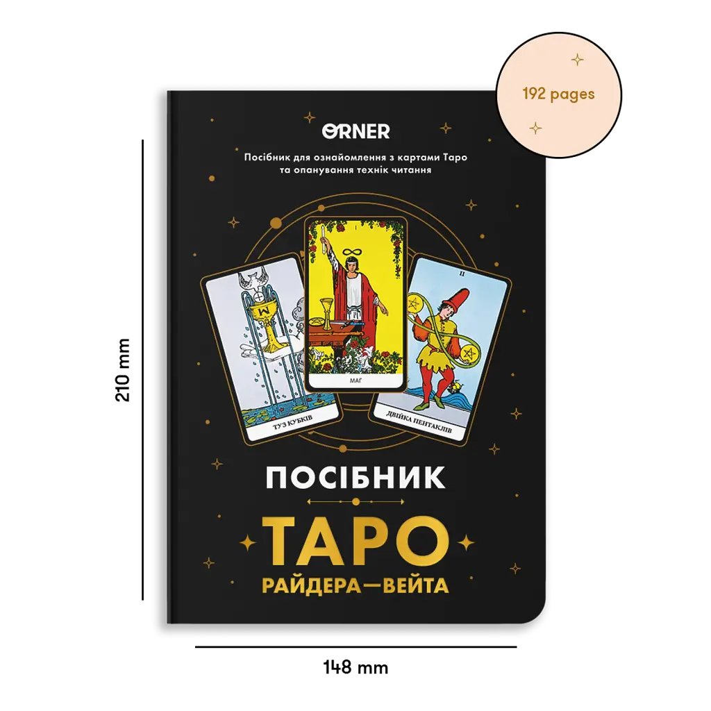 Набір Карти Таро «Класична колода» + Блокнот «Посібник Таро Райдера-Вейта» - фото 10