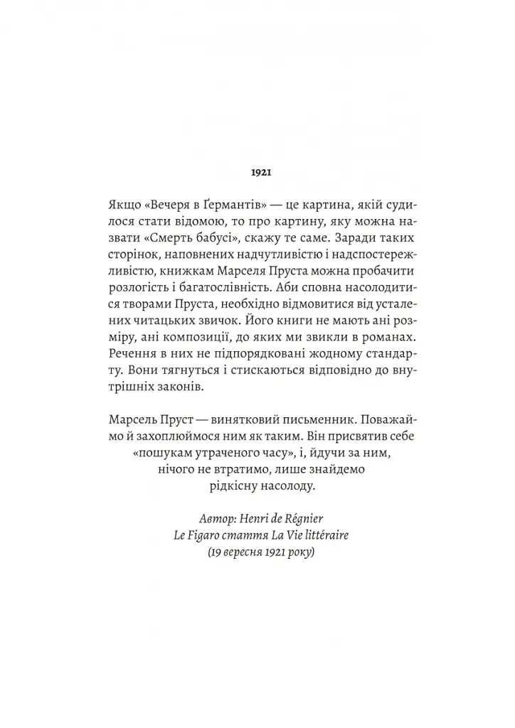 У пошуках утраченого часу. Том 3. Ґермантська сторона - Марсель Пруст - фото 3