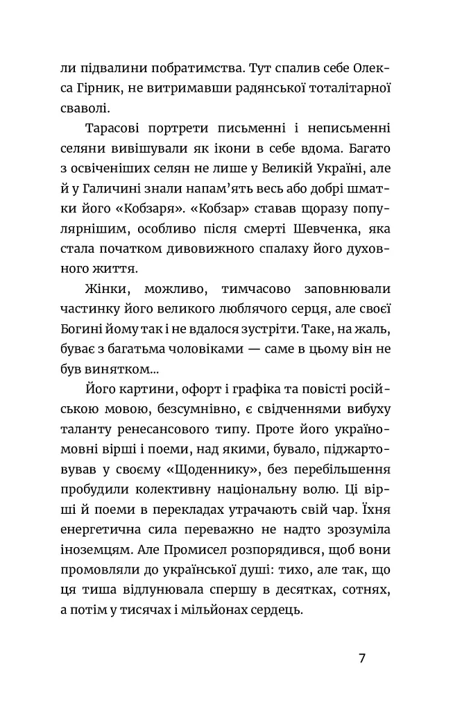 Письменник про письменників - фото 6