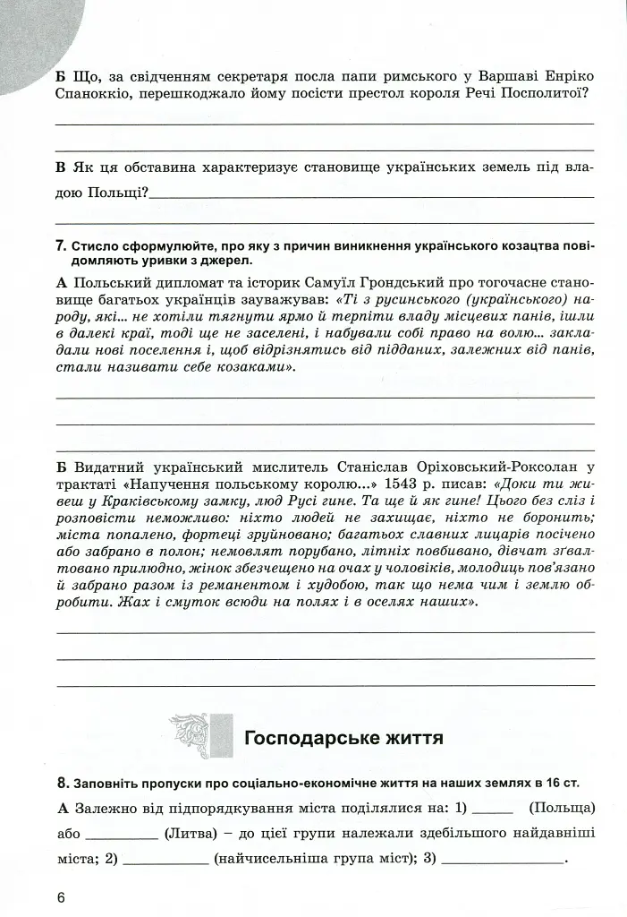 Історія України 8 клас. Робочий зошит - Віталій Власов - фото 5