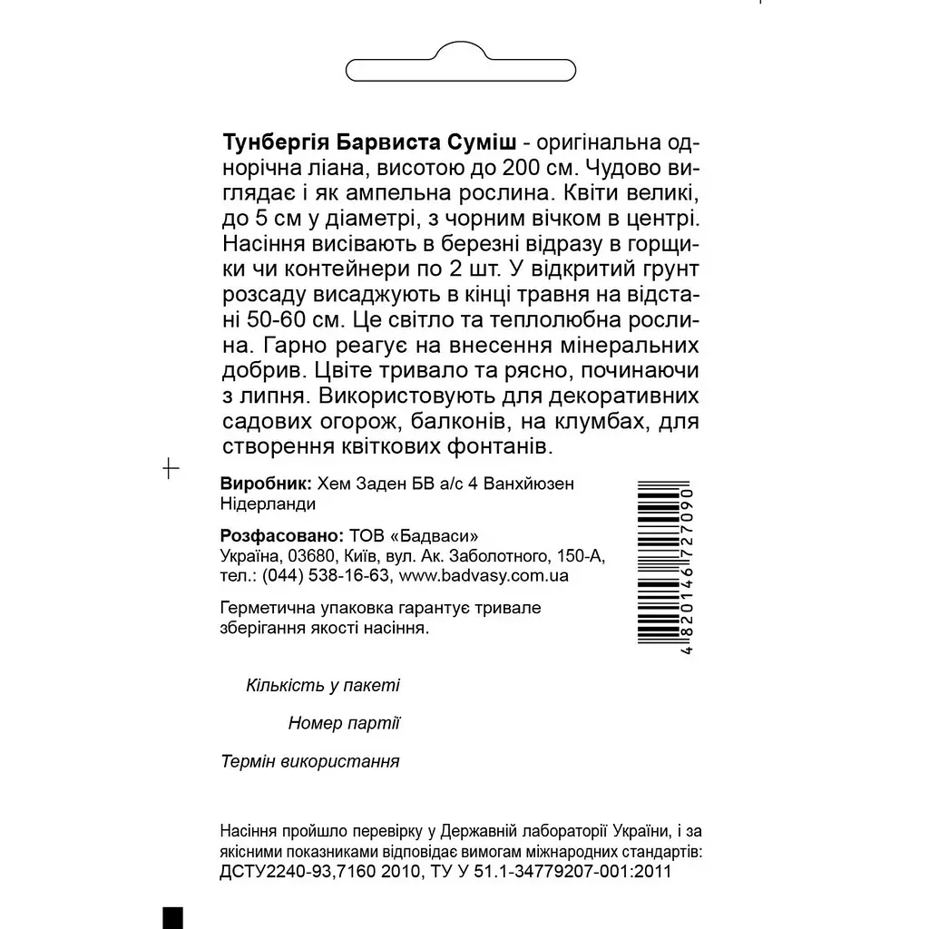 Насіння квітів Садиба Центр Тунбергія Барвиста суміш 0.1 г (000005259) - фото 2