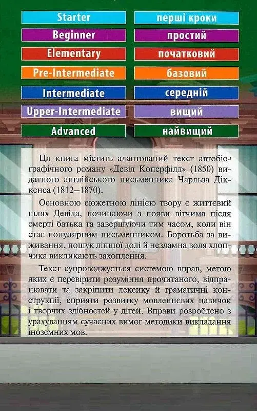 Девід Коперфілд / David Copperfield - фото 2