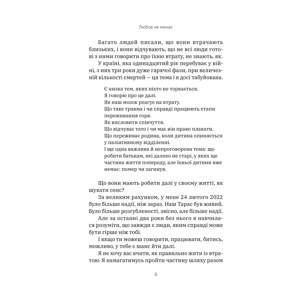 Любовь не проходит - Татьяна Трощинская Yakaboo Publishing (9786178225346) - фото 5