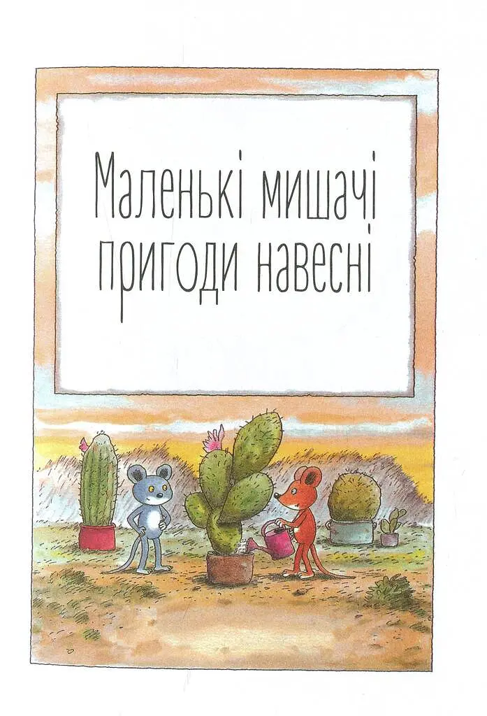 Мануель і Діді. Книга 2 - фото 4