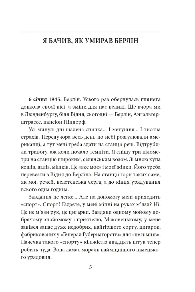 П’ять по дванадцятій. Планета Ді-Пі. Слідами піонерів - Улас Самчук - фото 4