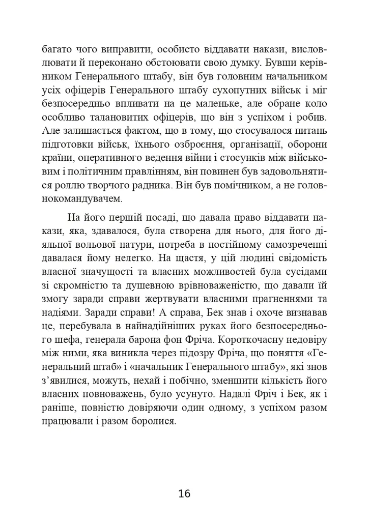 Протистояння фюреру. Трагедія керівника німецького генштабу - Ферстер Вольфганг - фото 17