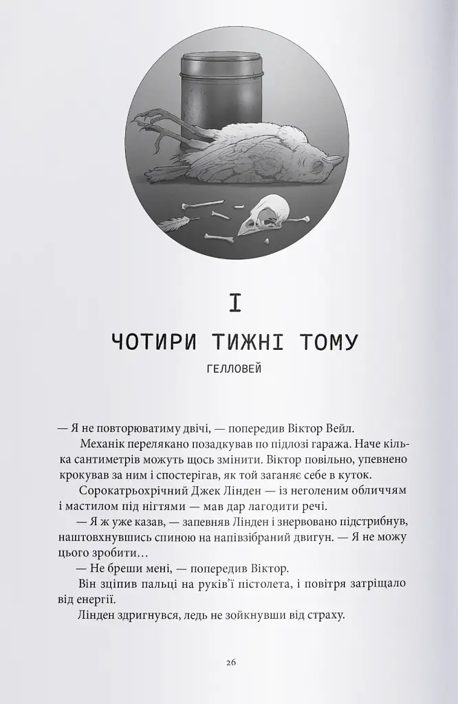 Мстивий - фото 2