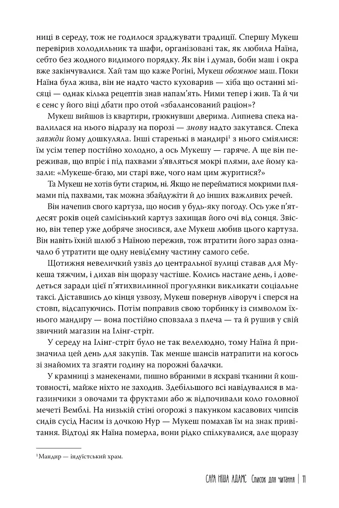Список для читання - фото 5