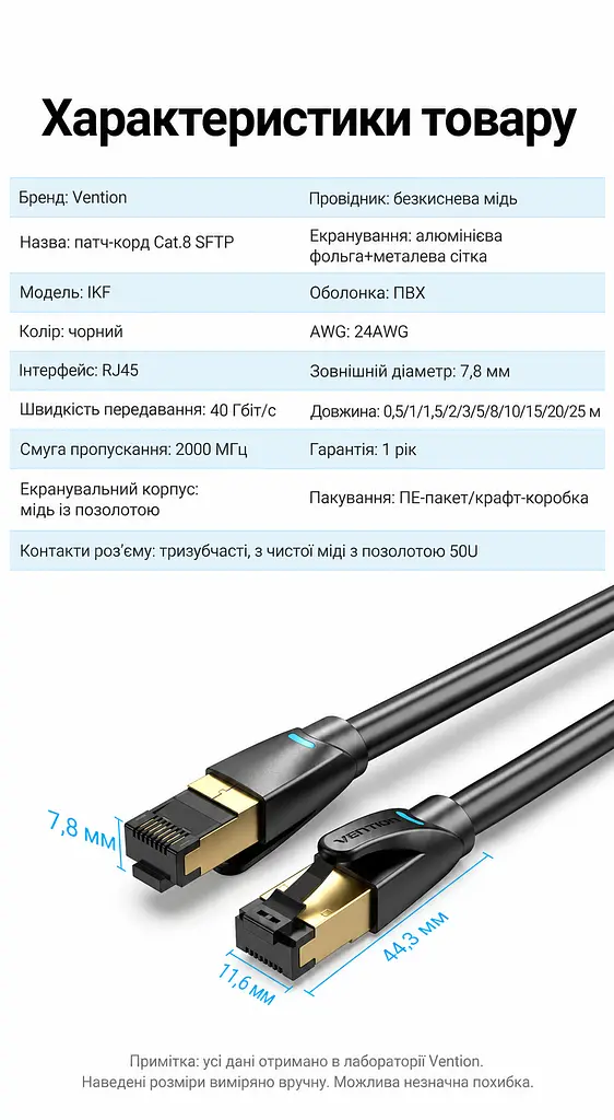 Мережевий патч-корд Vention 8 м Ethernet Cat.8 RJ45 штекер на RJ45 штекер до 40 Гбіт/с 2000 МГц з подвійним екрануванням SFTP з провідниками з безкисневої міді з позолоченими контактами чорний (IKFBK) - фото 2