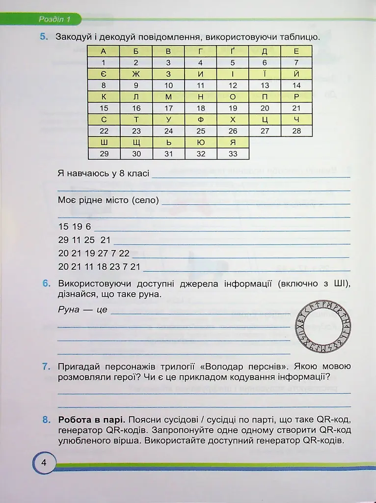 Інформатика. Робочий зошит. 8 клас - Сергій Мартинюк - фото 4