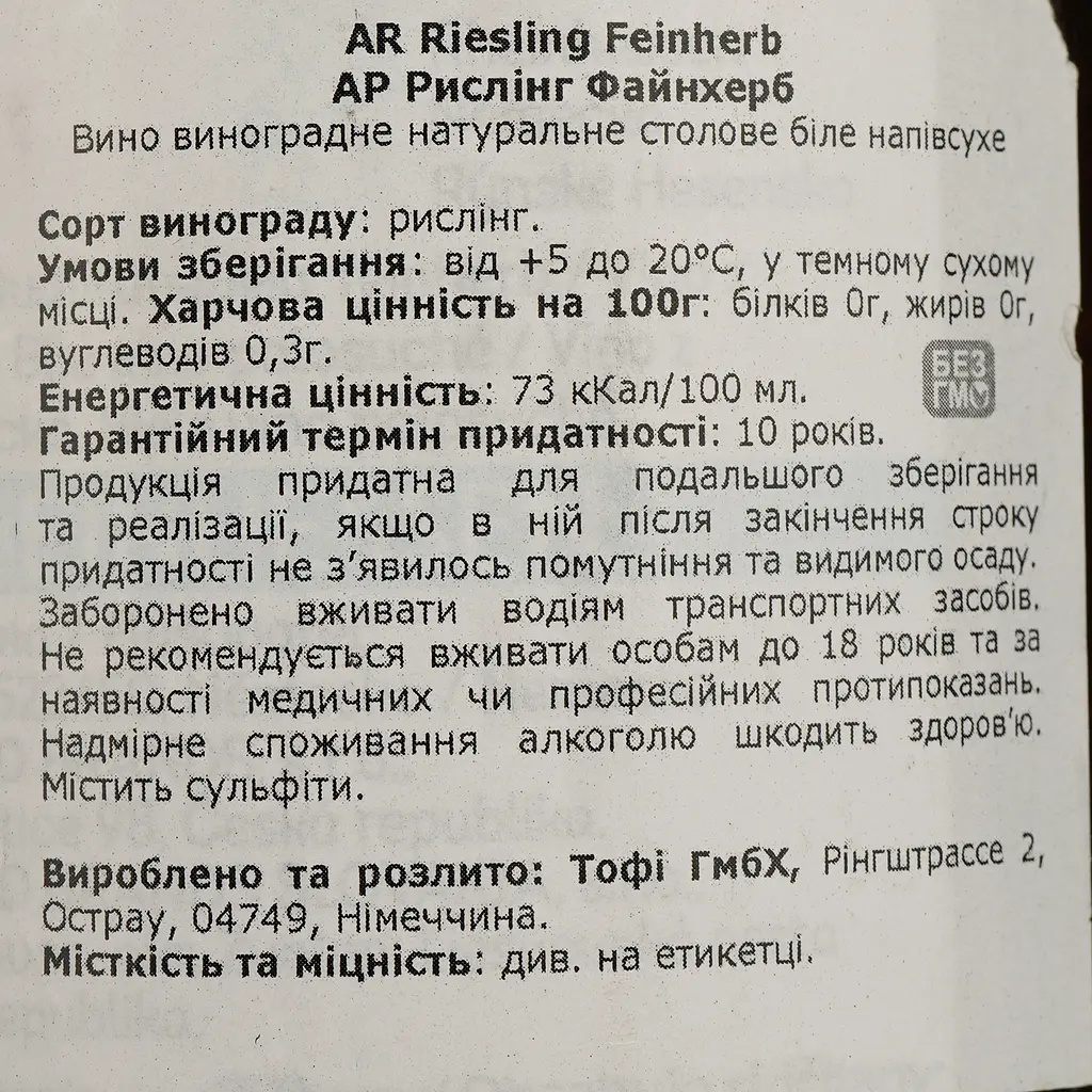 Вино Ar Riesling Feinherb біле напівсухе 0.75 л - фото 4
