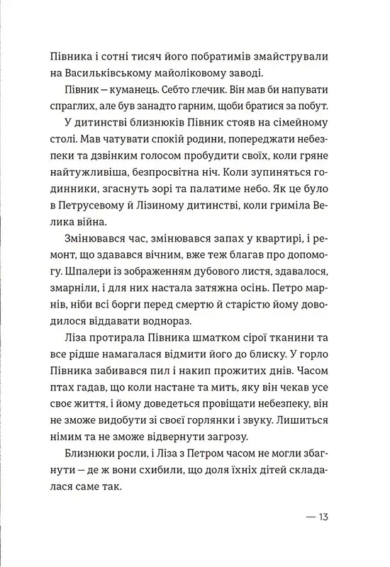 Котик, Півник, Шафка - фото 11
