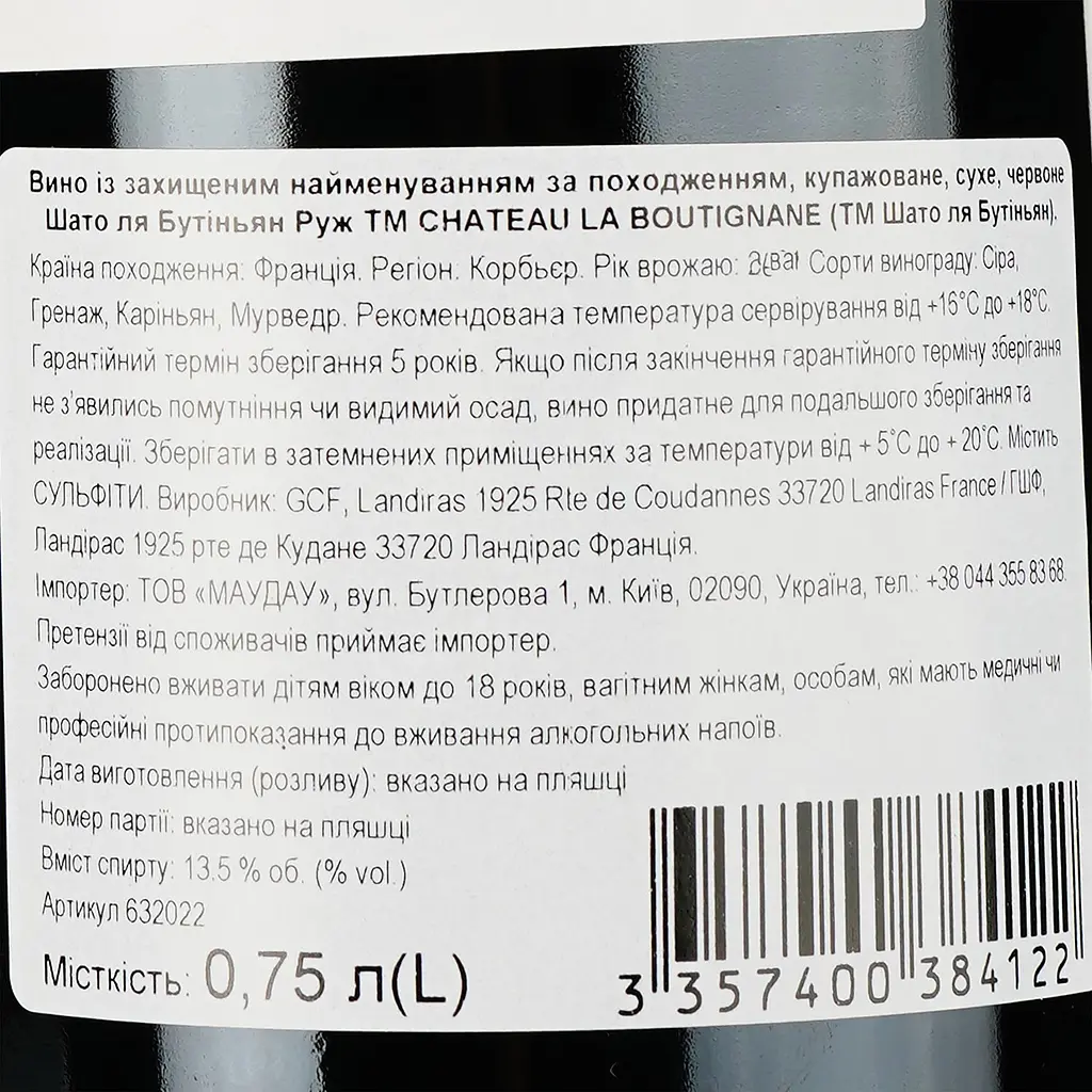 Вино Chateau La Boutignane Rouge 2021 Corbieres AOP красное сухое 0.75 л - фото 4