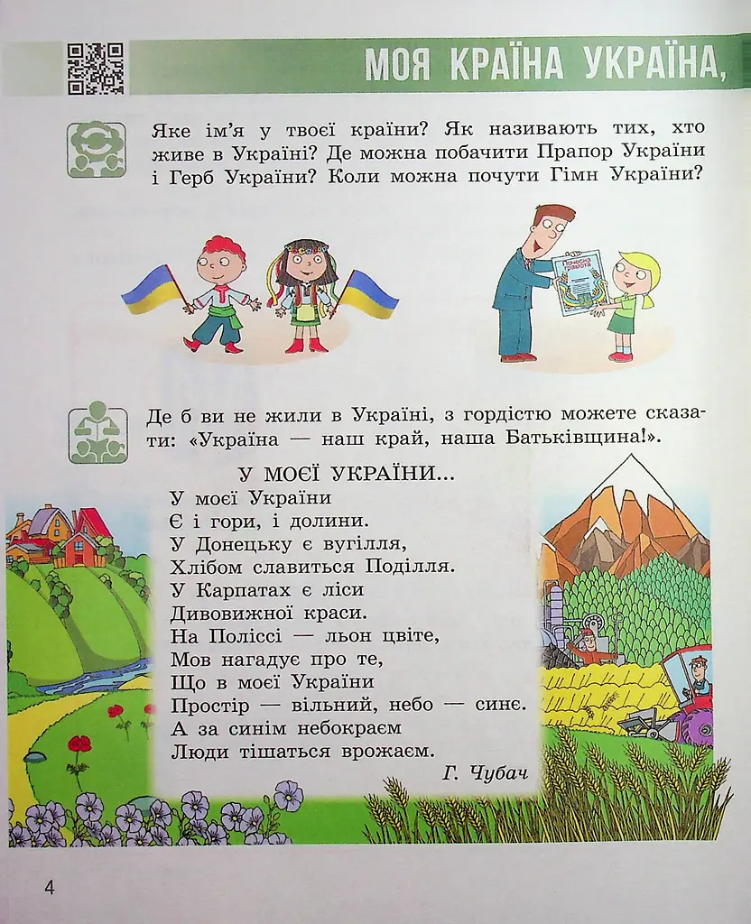 Я досліджую світ. Підручник для 2 класу (у 2 частинах). Частина 1 - фото 3