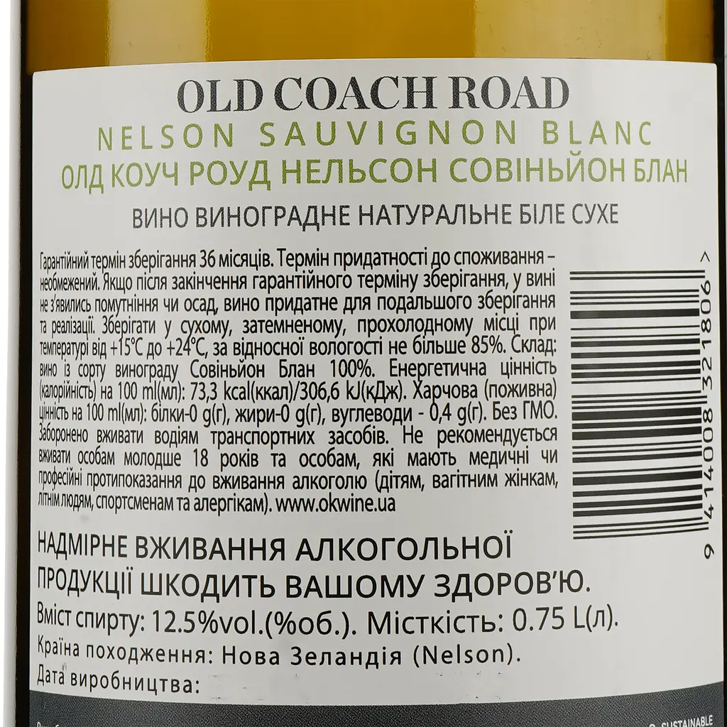 Вино Seifried Old Coach Road Sauvignon Blanc Nelson, белое, сухое, 0,75 л - фото 3
