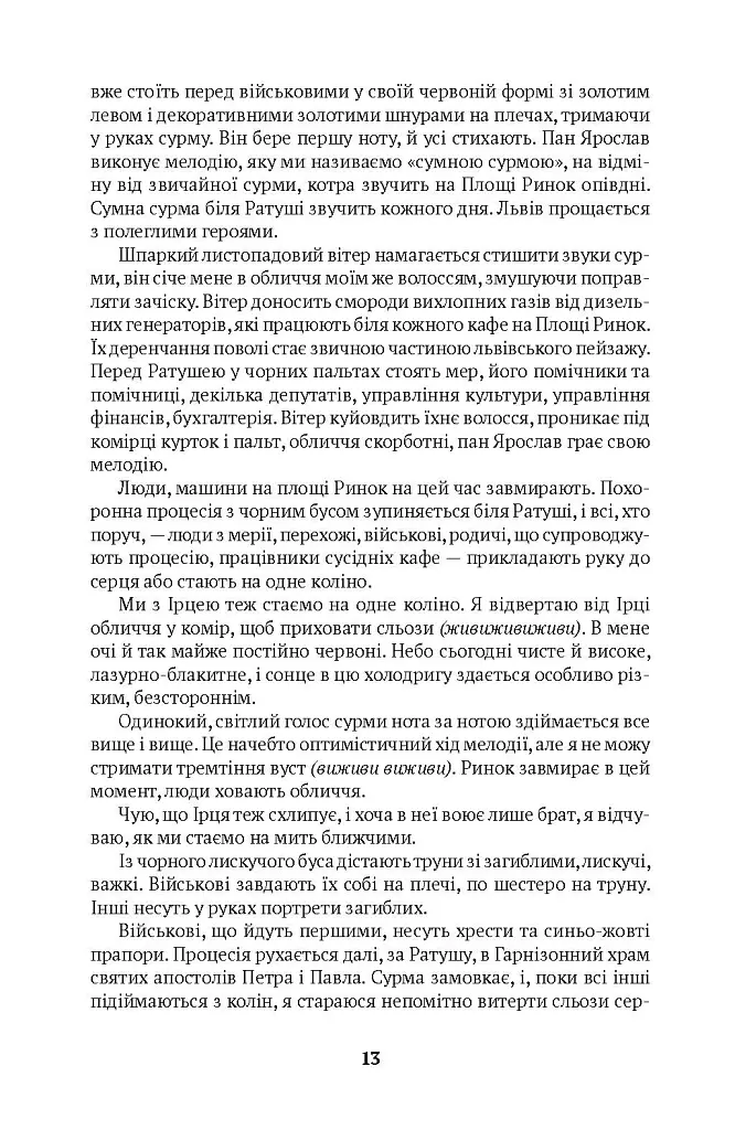Погляд Медузи. Маленька книга пітьми - Любко Дереш - фото 8