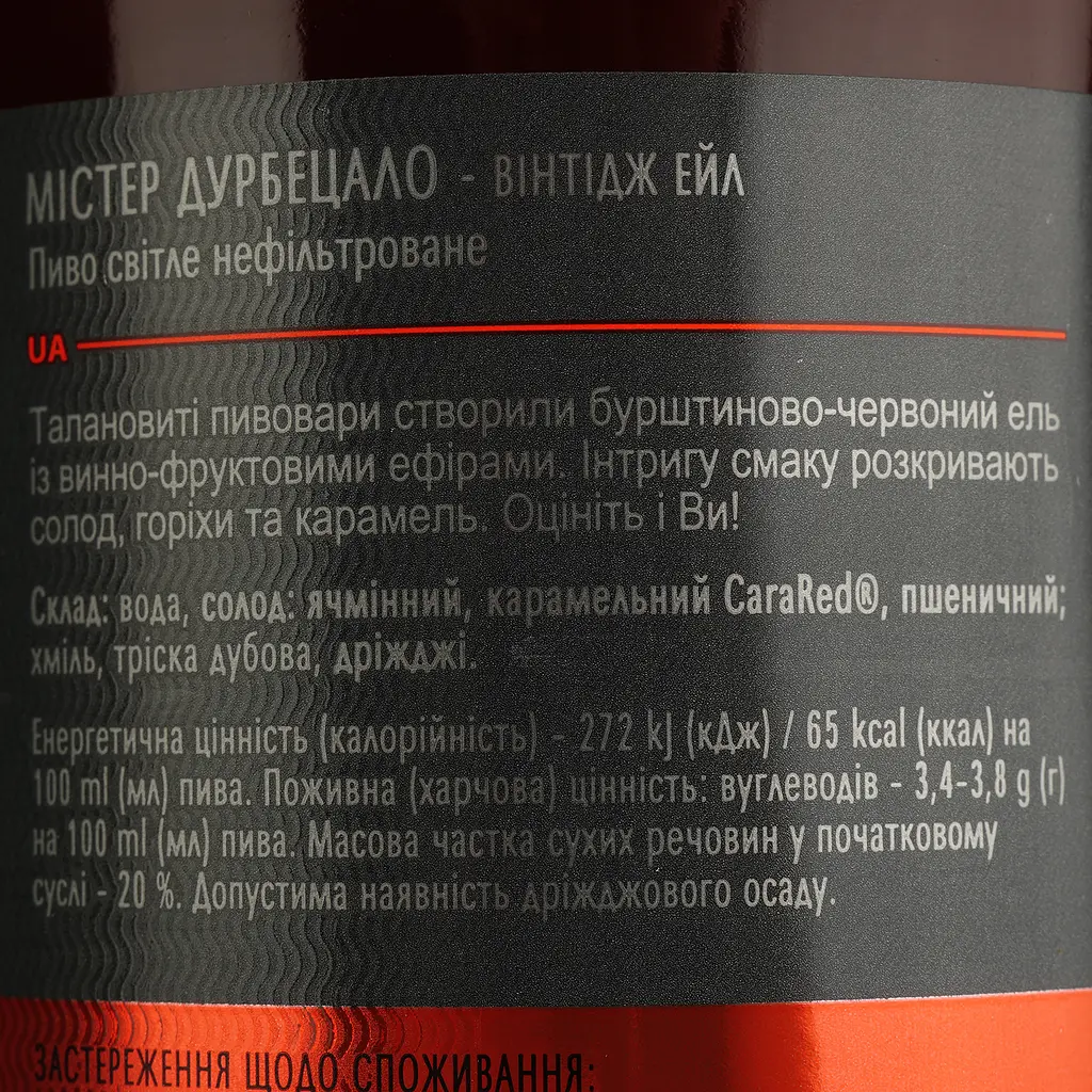 Пиво Volynski Browar Mister Durbecalo светлое 8.5% 0.75 л - фото 4