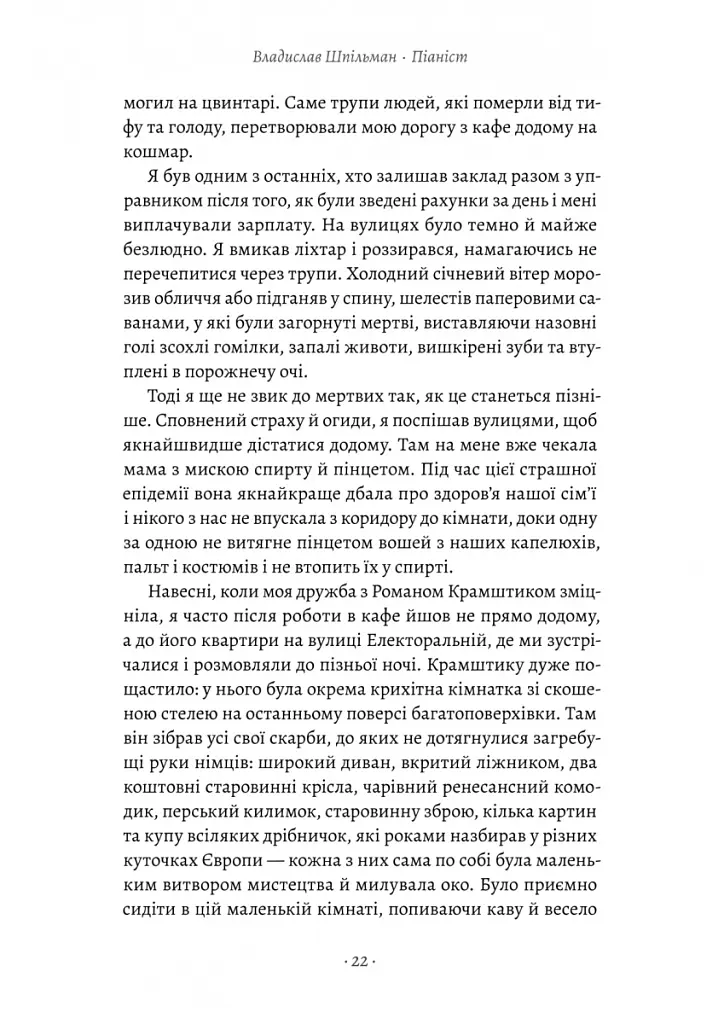 Піаніст. Надзвичайна історія виживання - Владислав Шпільман - фото 11