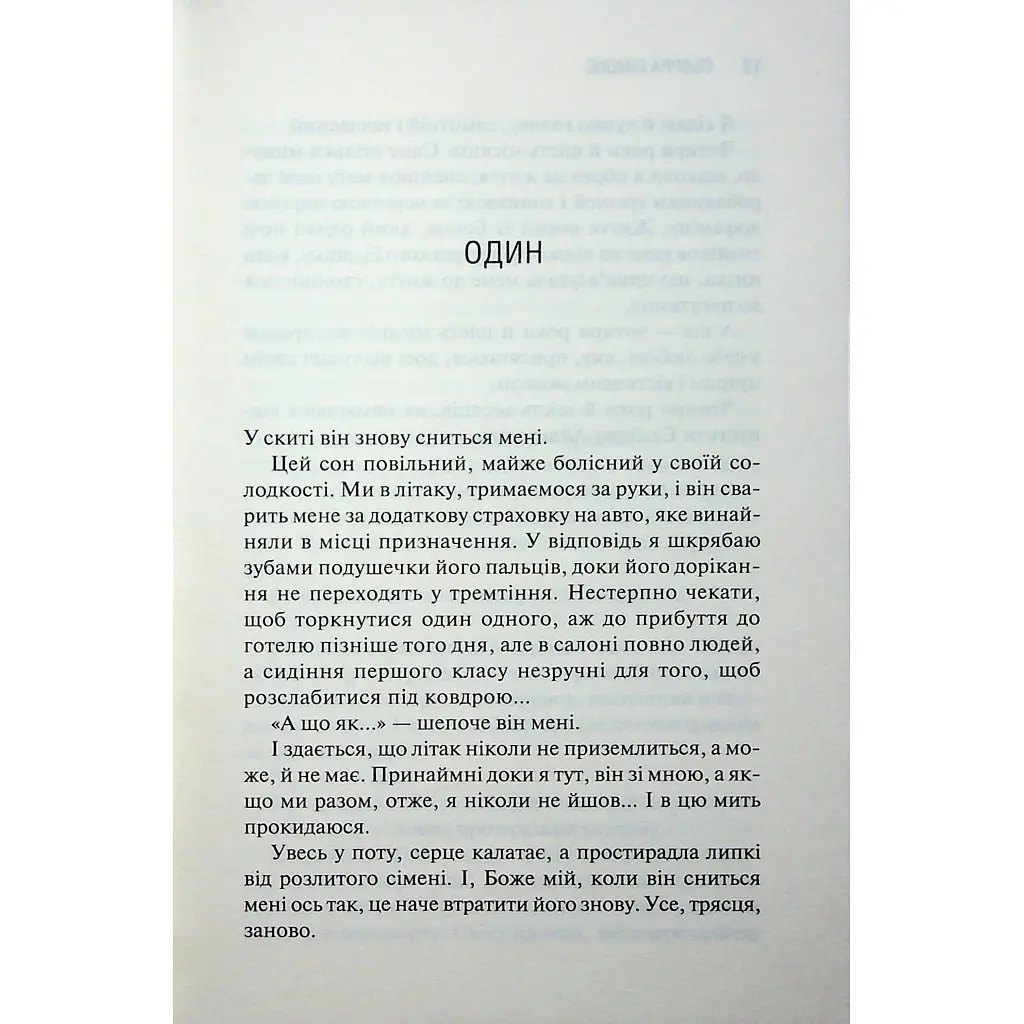 Книга Святий. Книга 3 - Сьєрра Сімоне КСД (9786171514454) - фото 2